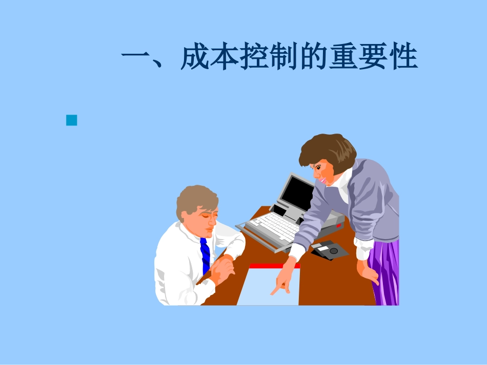 万科设计成本控制要点_第2页