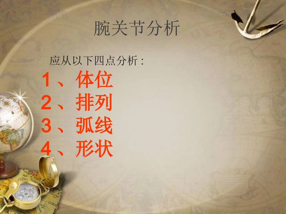 腕关节X线阅片_第2页