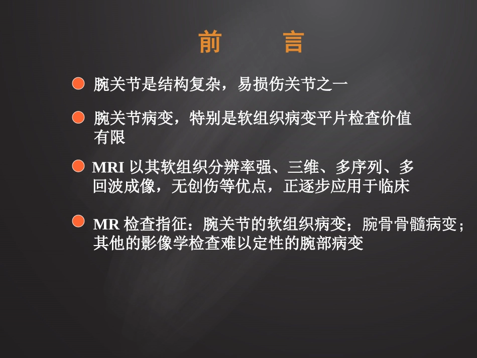 腕关节损伤MRI诊疗_第2页