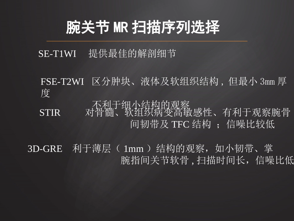 腕关节损伤MRI诊疗_第3页