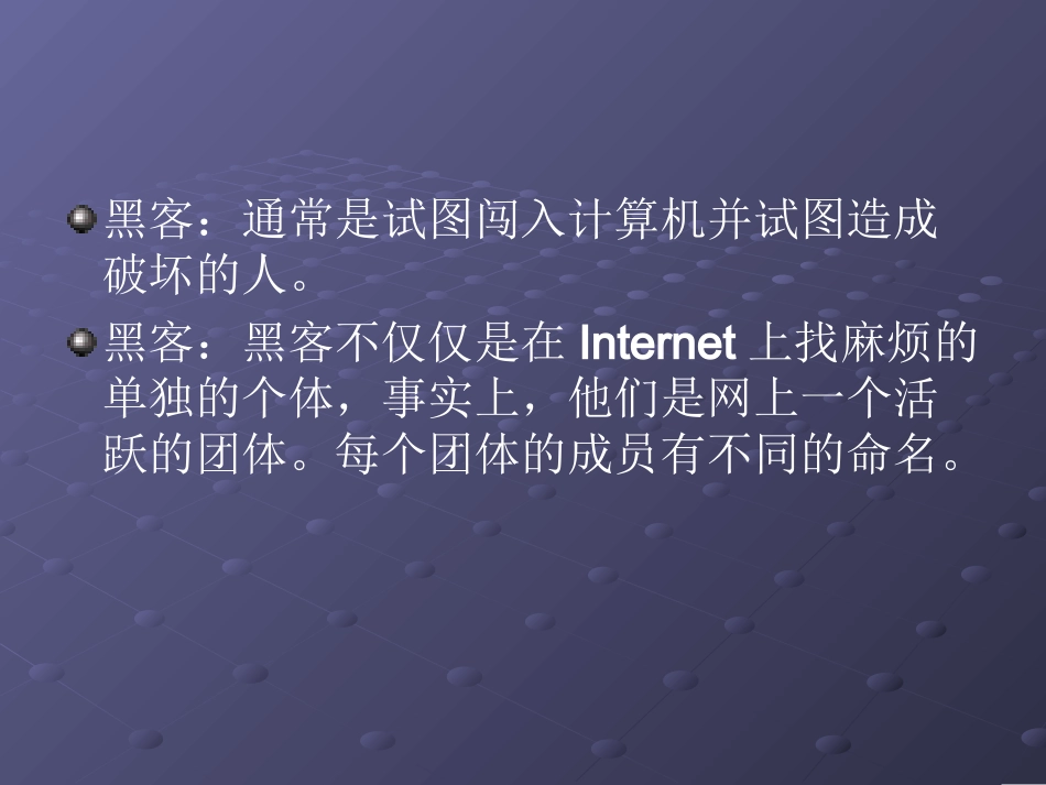 网络安全安全脆弱性分析_第3页