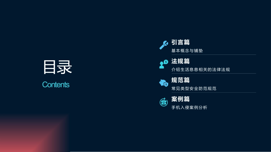 网络和信息安全意识培训_第2页