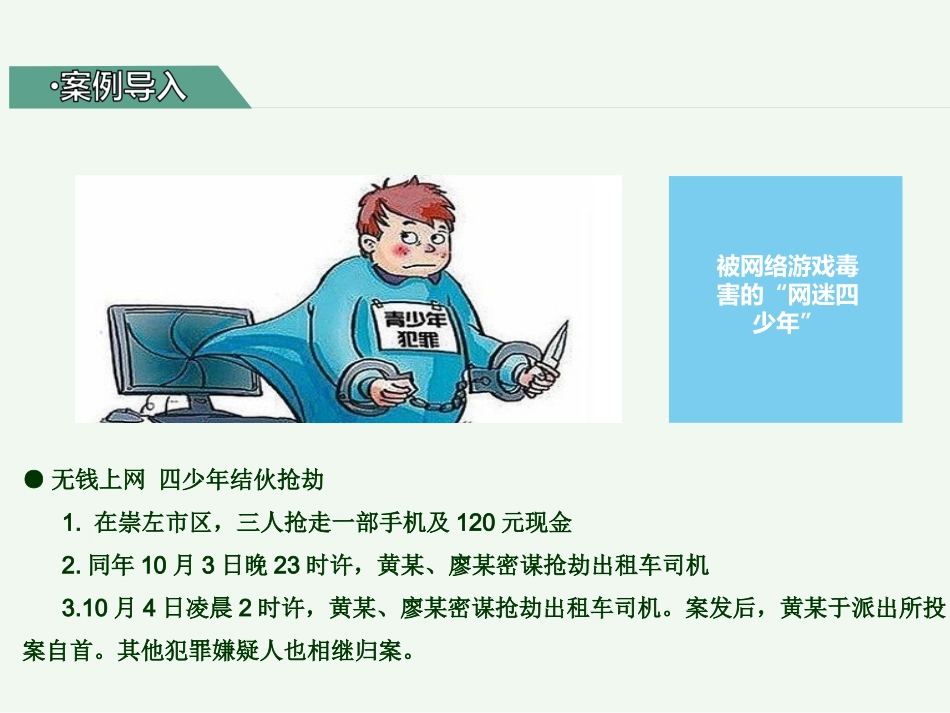 网络心理和大学生心理健康_第2页