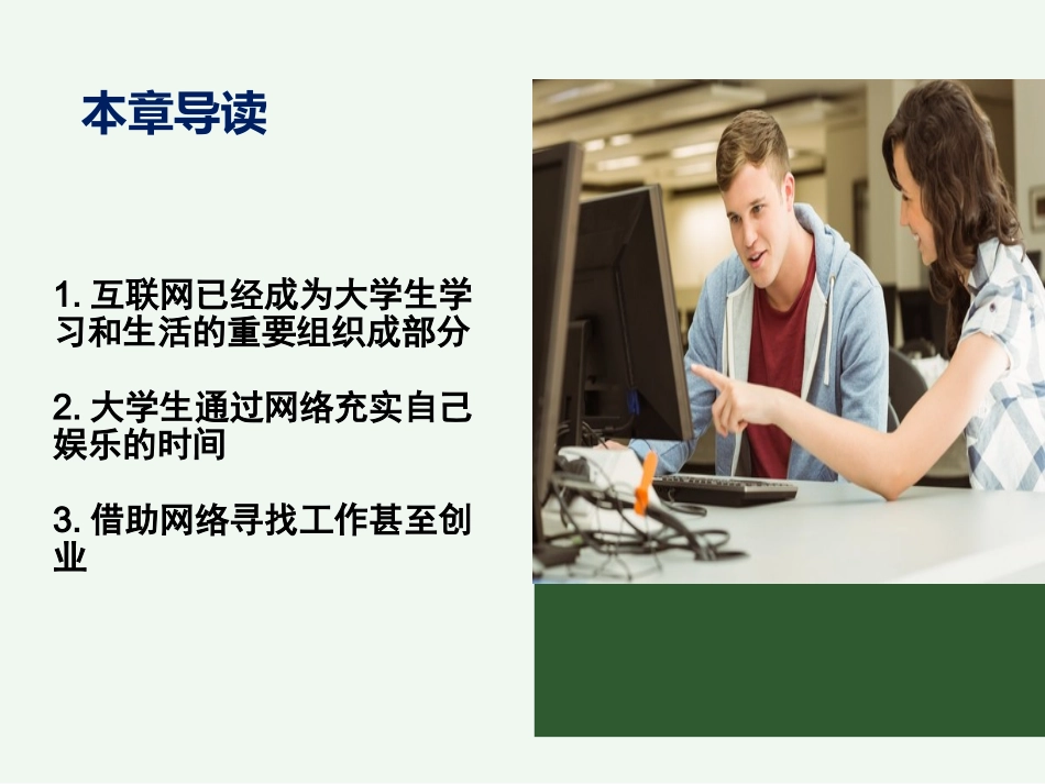 网络心理和大学生心理健康_第3页