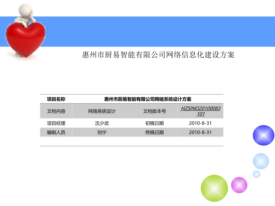 网络组网设计方案_第1页
