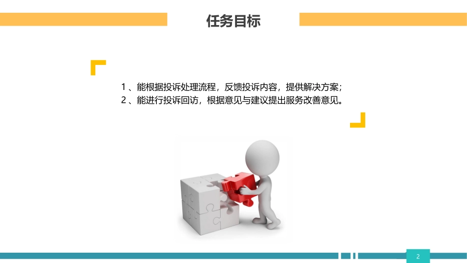 网约车运营管理课件客户投诉处置_第2页