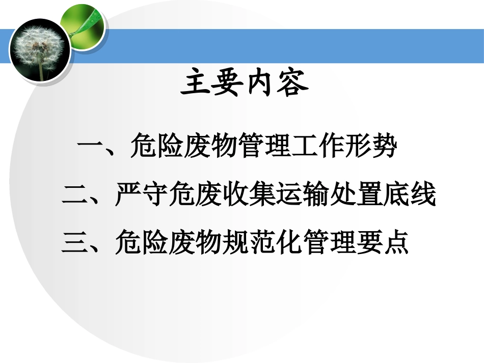 危险废物规范化管理要点_第2页