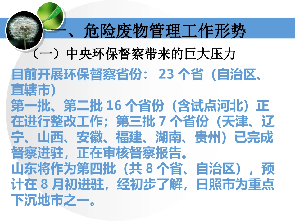 危险废物规范化管理要点_第3页