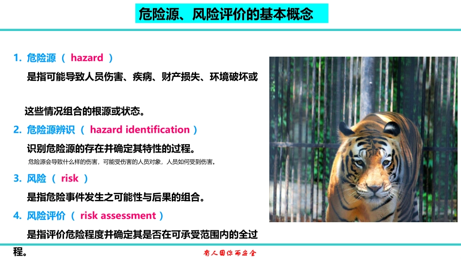 危险源识别和风险评估说明_第3页