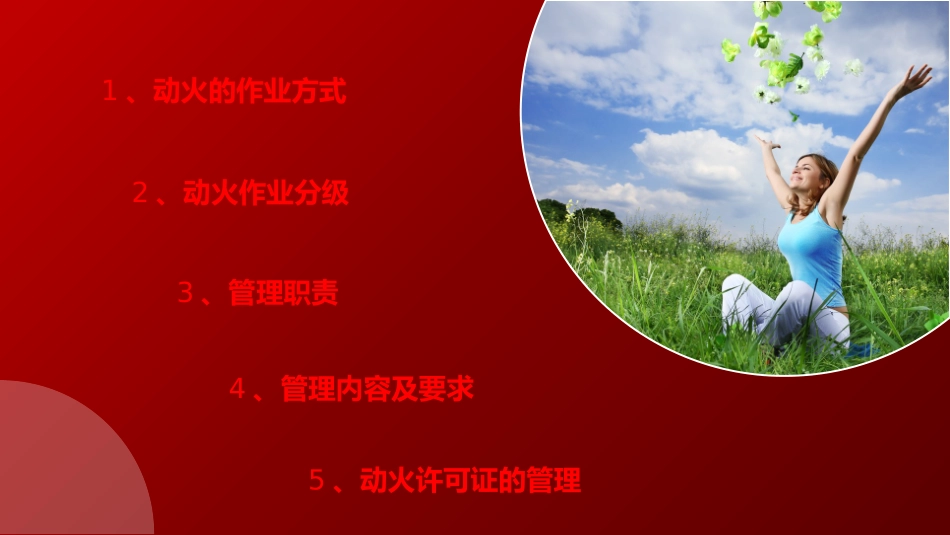 危险作业动火安全管理规定_第2页