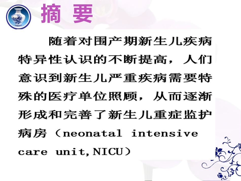 危重新生儿监护内容_第2页