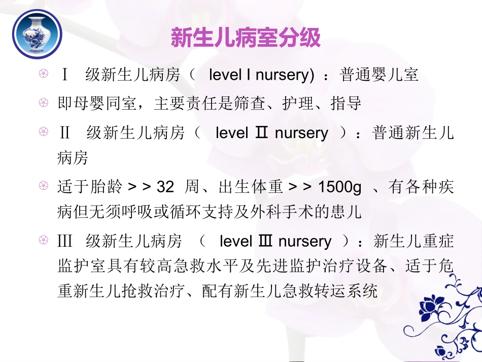 危重新生儿监护内容_第3页