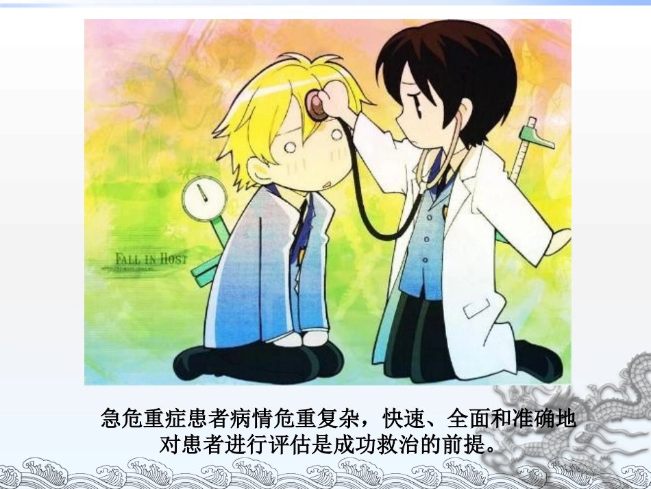 危重症床边超声_第2页