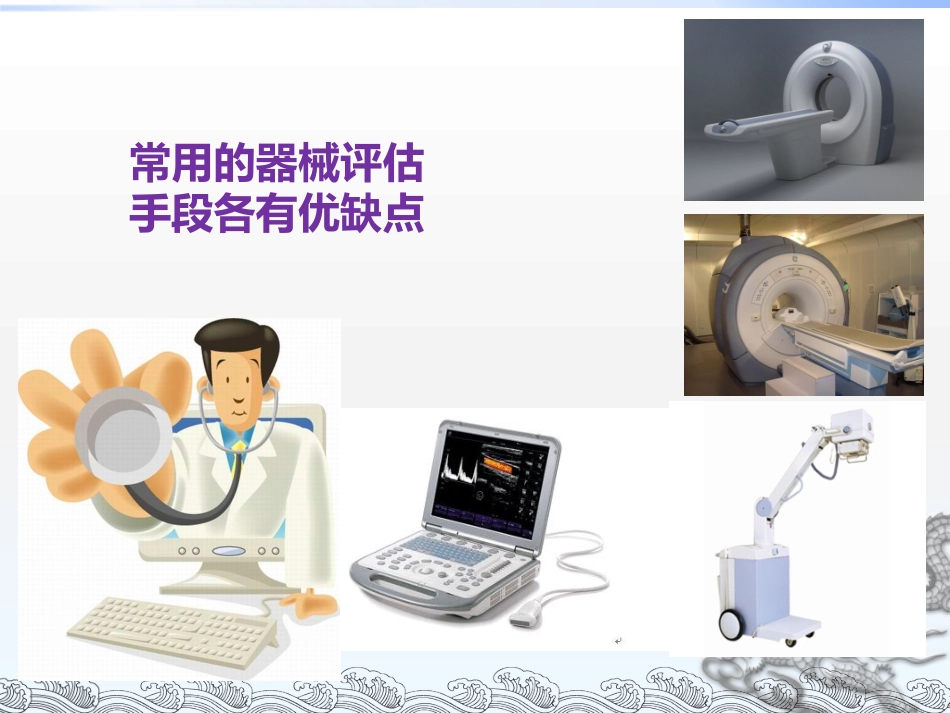 危重症床边超声_第3页