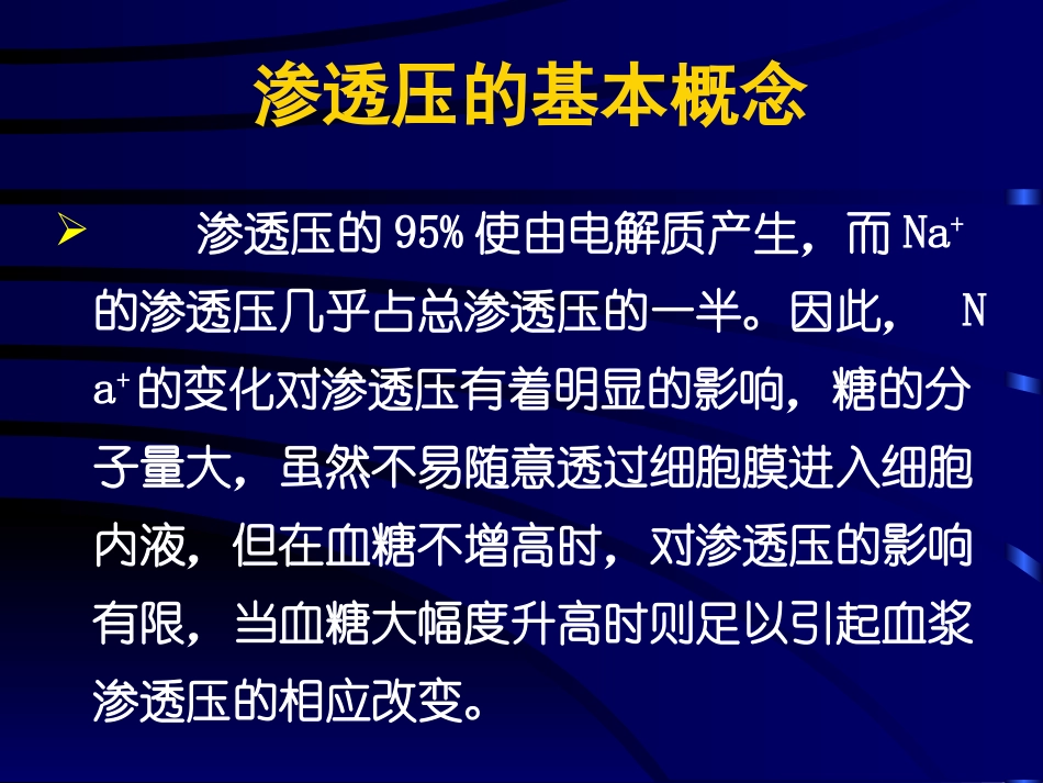 危重症和高渗血症_第2页