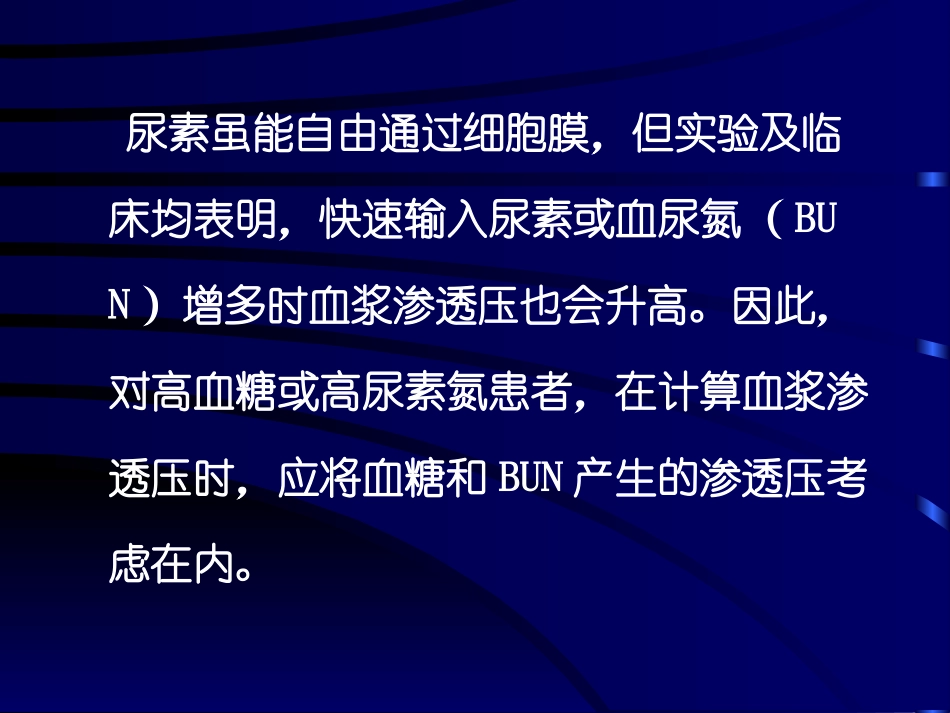 危重症和高渗血症_第3页