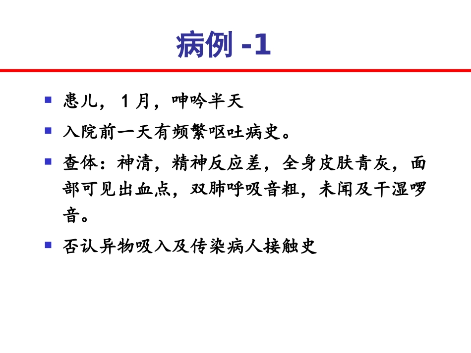 危重症患儿的识别_第2页