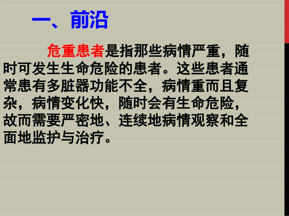 危重症患者的管理_第3页