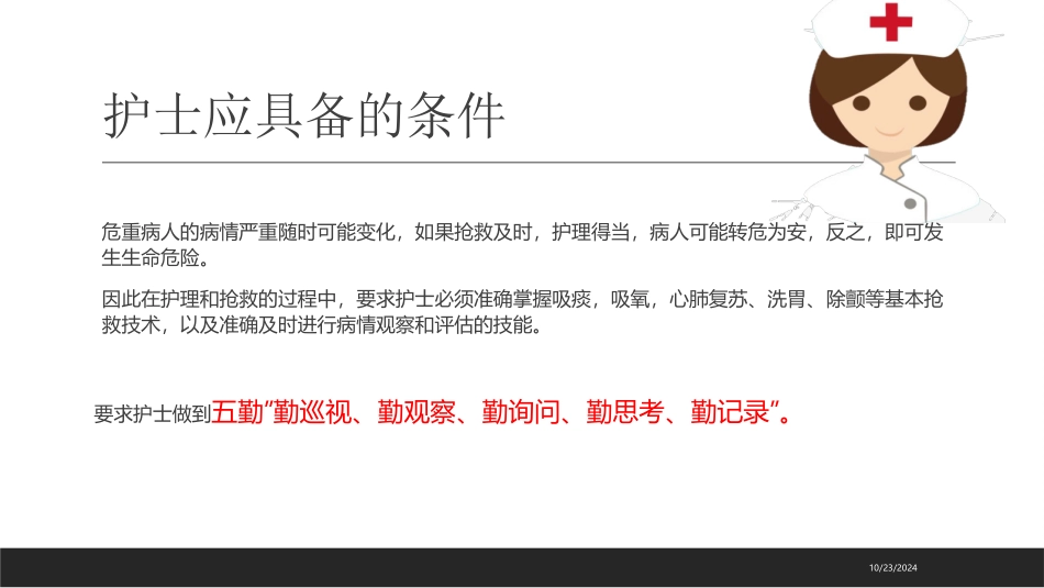 危重症患者的护理_第3页