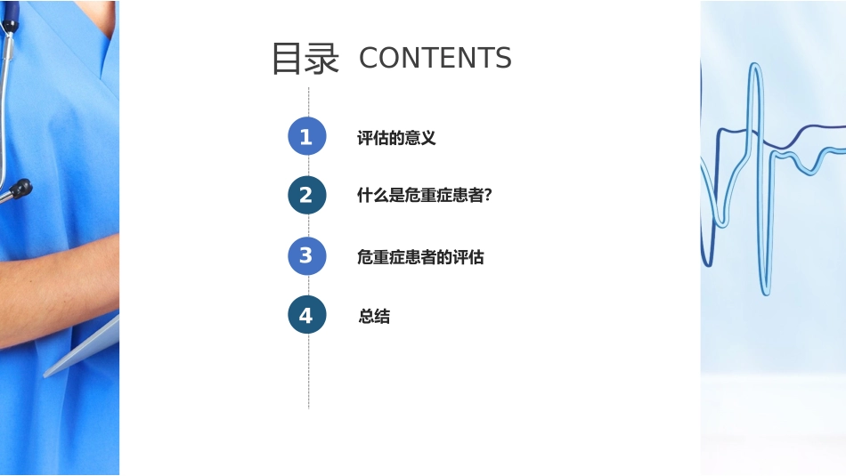 危重症患者的评估_第2页