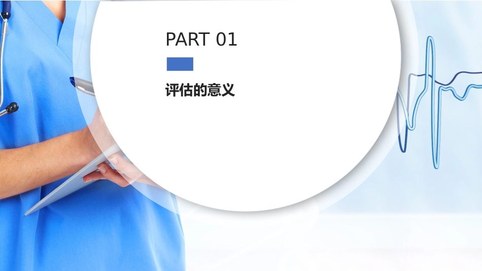 危重症患者的评估_第3页