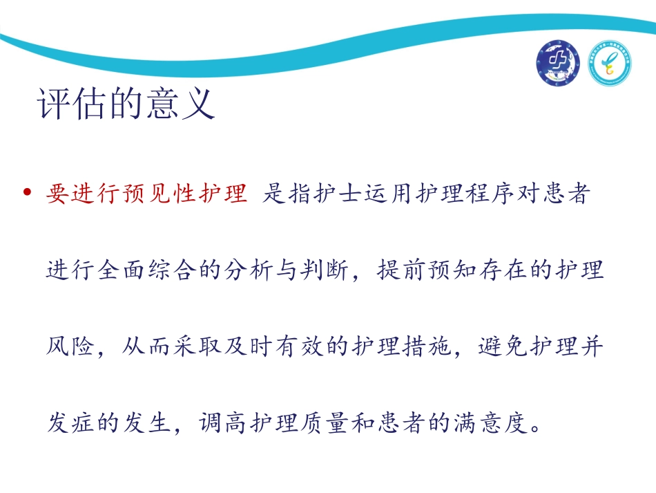 危重症患者的评估和护理_第2页