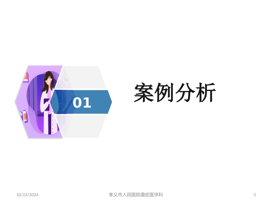 危重症患者转运指南_第3页