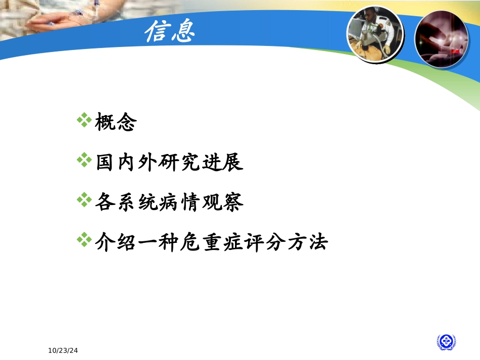 危重症临床识别_第2页