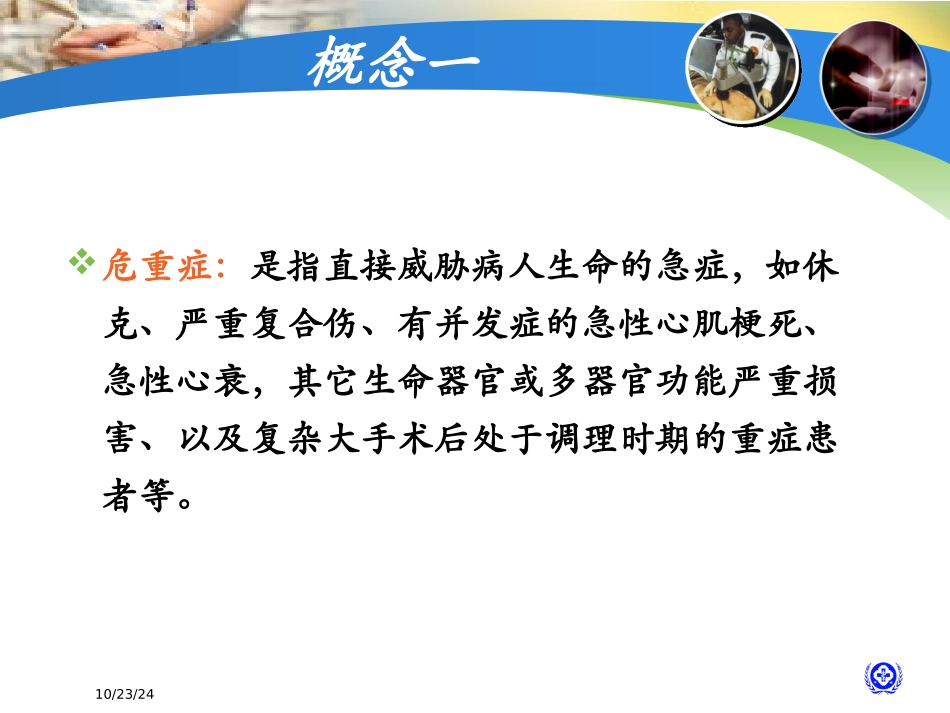 危重症临床识别_第3页