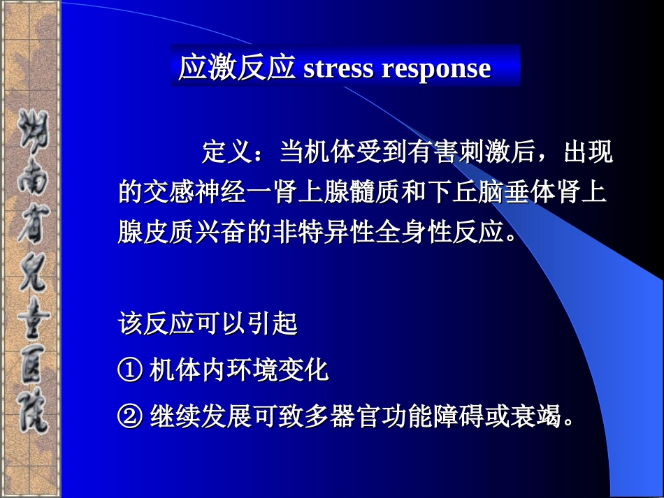 危重症时机体的应激反应_第3页