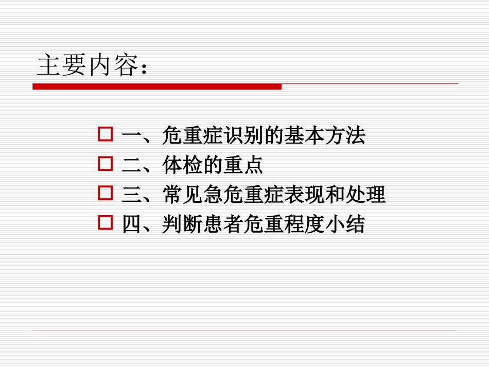 危重症识别和处置_第2页