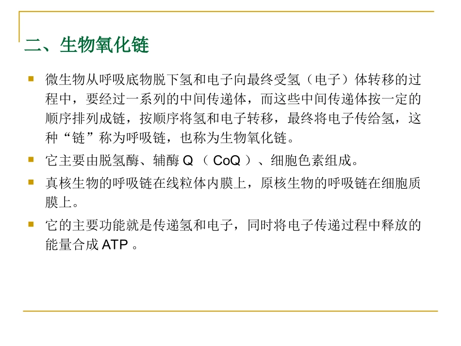 微生物的代谢_第3页