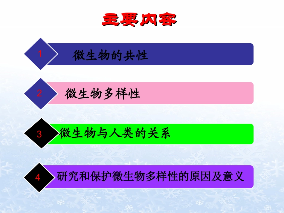 微生物多样性_第2页