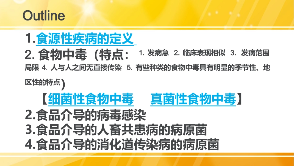 微生物和食源性疾病_第2页