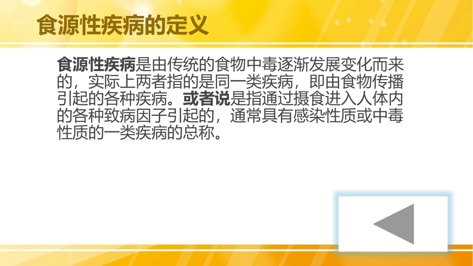 微生物和食源性疾病_第3页