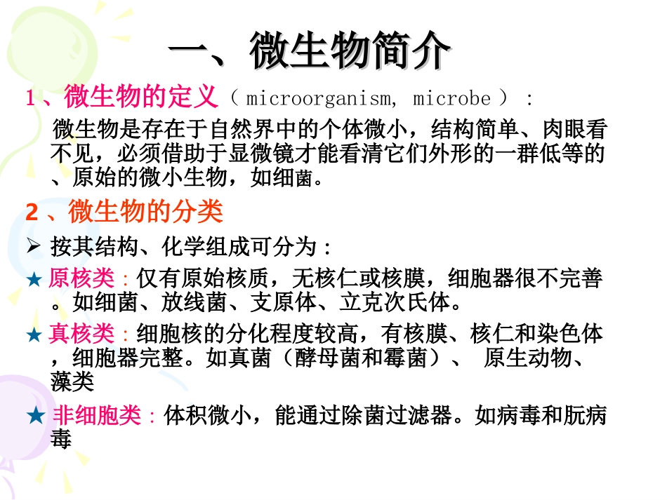 微生物基础知识培训_第3页
