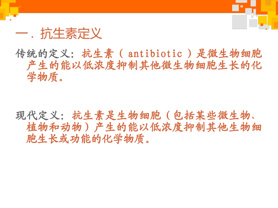 微生物生产抗生素_第3页
