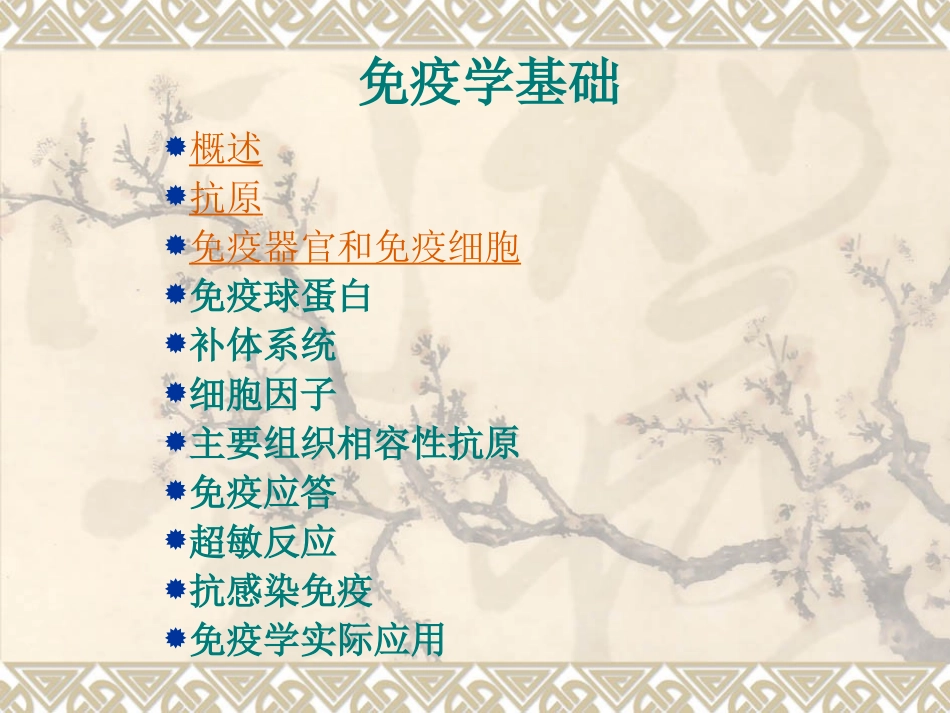 微生物学抗原_第1页