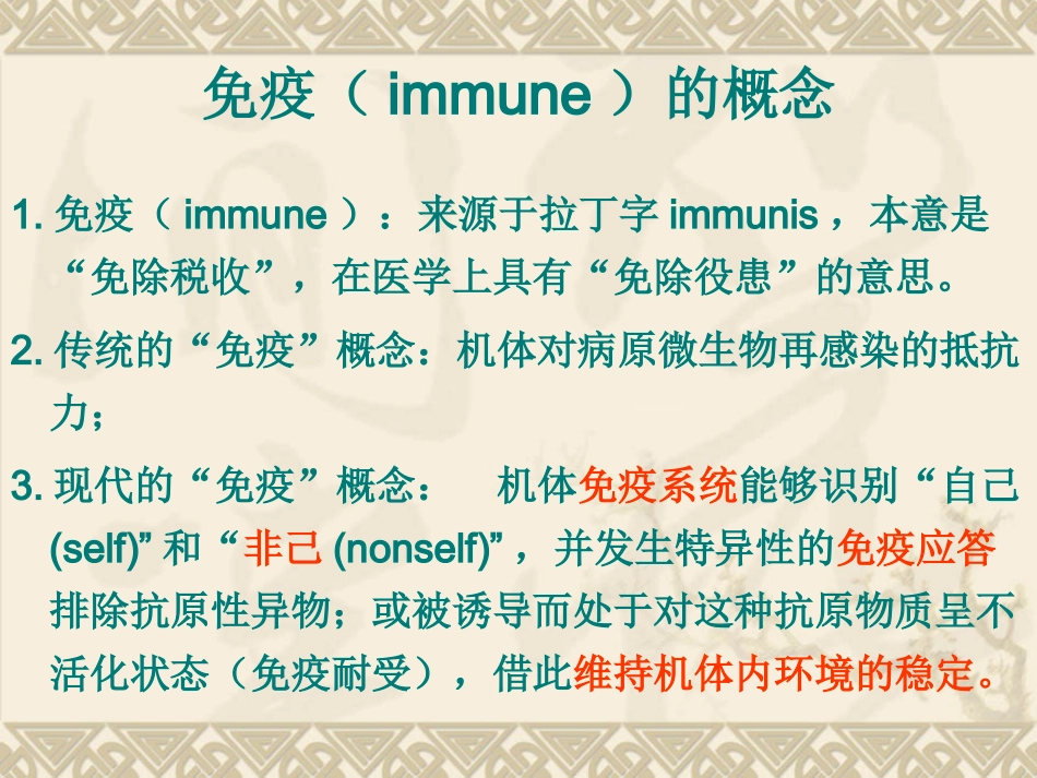 微生物学抗原_第2页