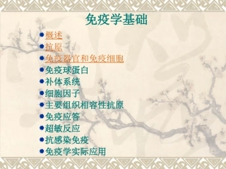 微生物学抗原