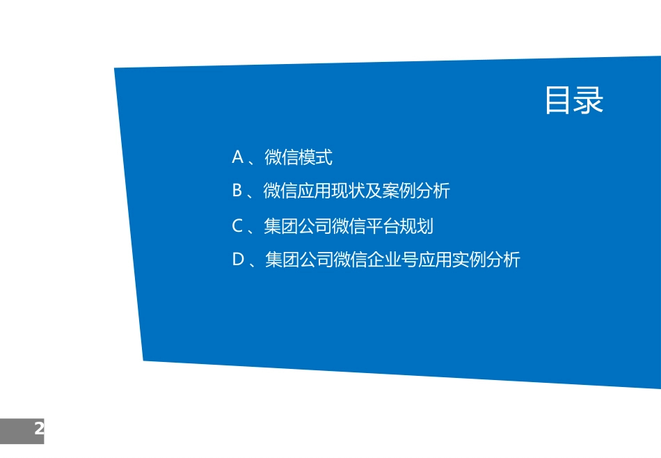 微信公众平台运营策划方案_第2页