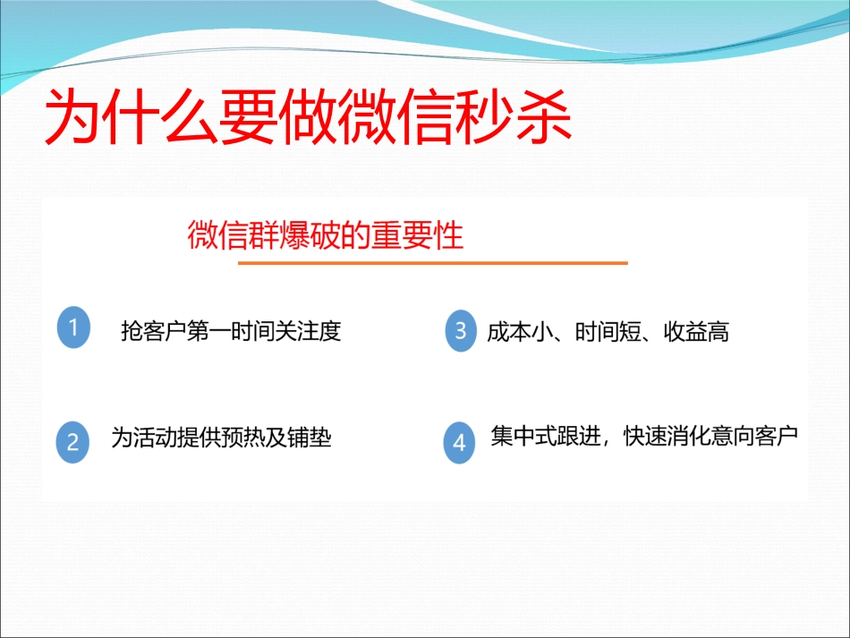 微信秒杀社区微信爆破活动方案_第3页