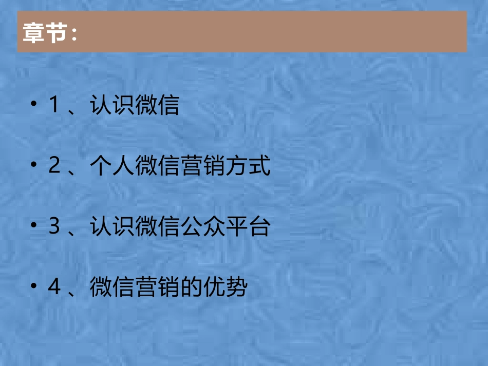 微信营销方式_第2页