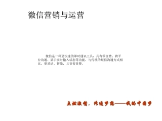 微信营销和运营