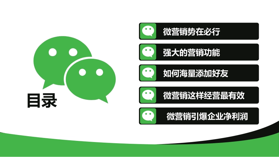 微信营销手册_第2页