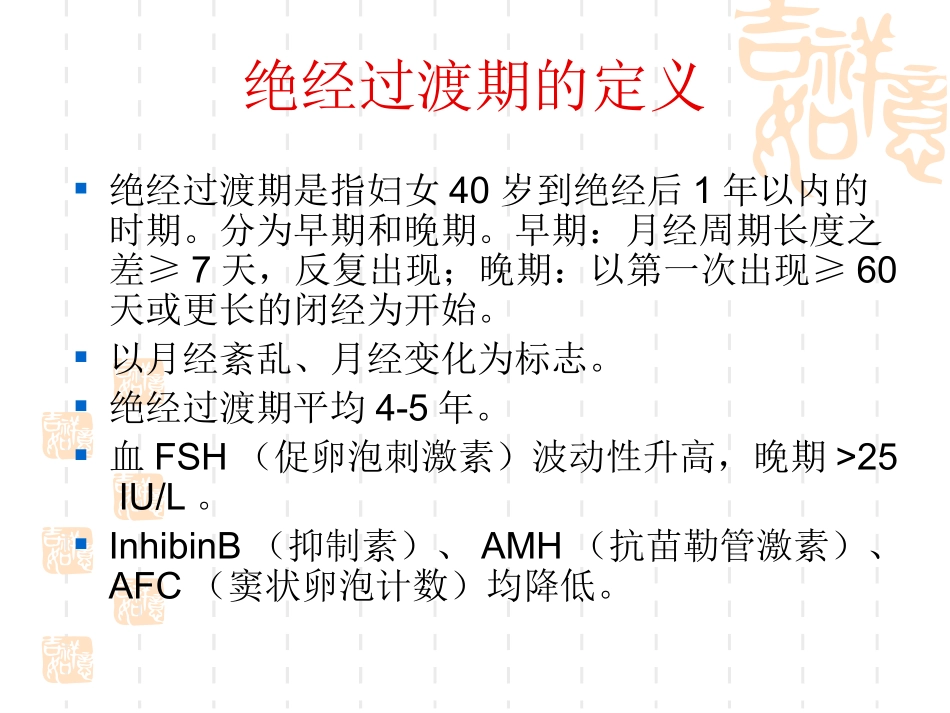 围绝经期出血_第2页