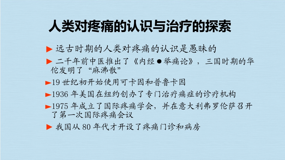 围手术期疼痛护理_第2页