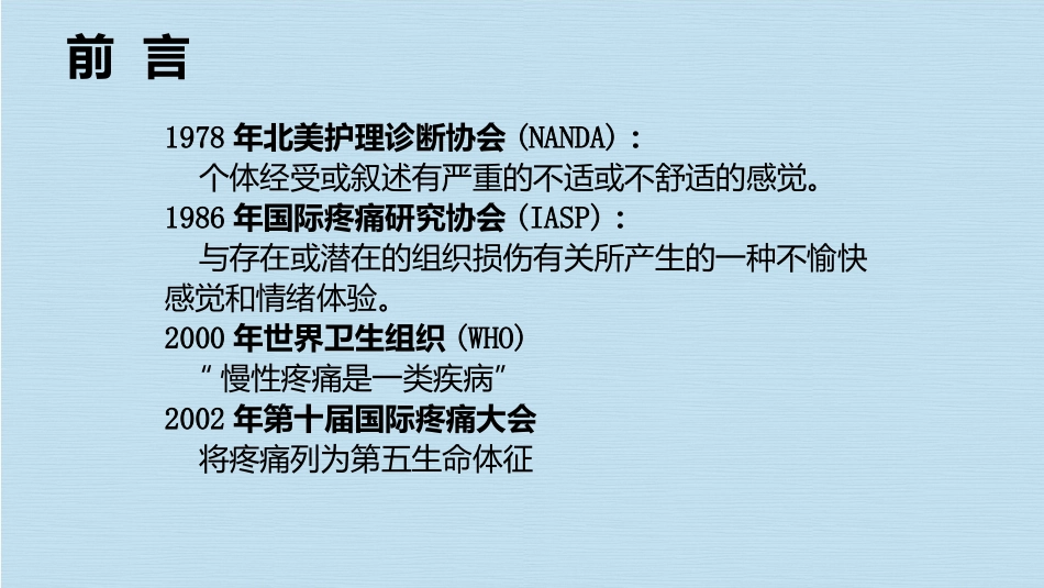 围手术期疼痛护理_第3页