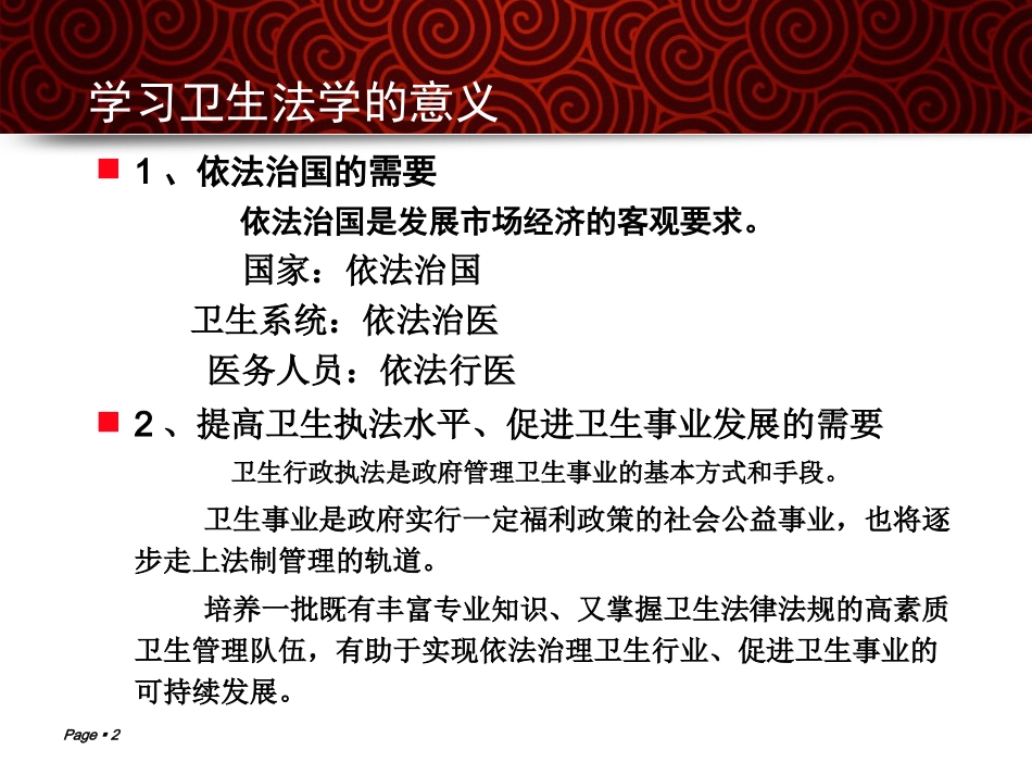 卫生法规课件_第2页
