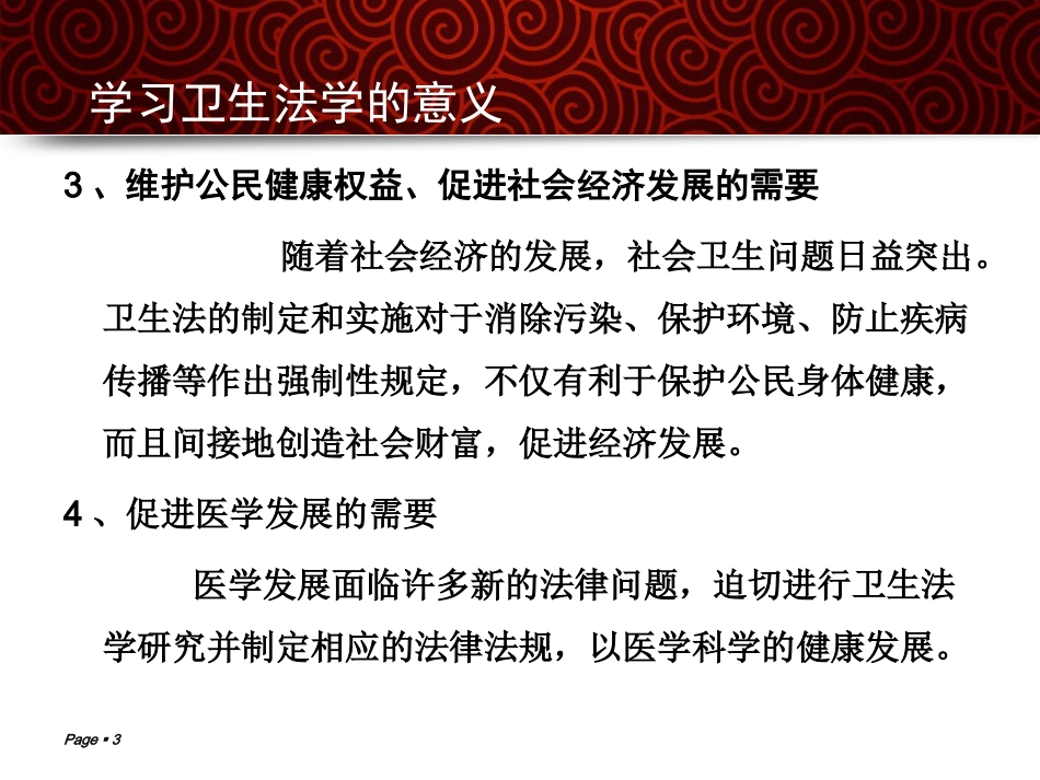 卫生法规课件_第3页